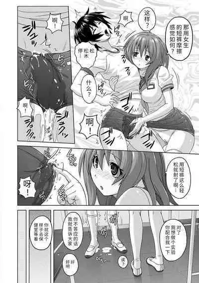 Pantsu Jou no Mono o Haita mama Shugi | 内裤形似主义