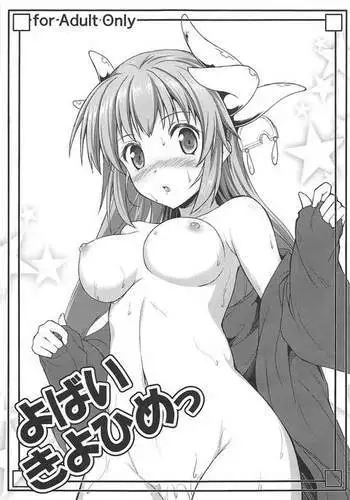 Yobai Kiyohime