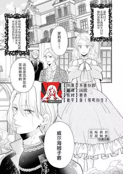 Hanayome kyōiku wa amai mitsu no aji | 花嫁教育甘甜如蜜