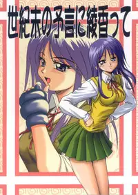 (C56) [Akahira Kirin (Akahira Kirin)] Seikimatsu no Kanegoto ni Ayakatte (To Heart)