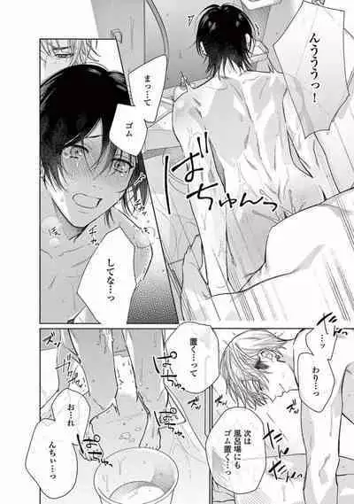 Junjou de Nani ga Warui - What's wrong with being innocent?