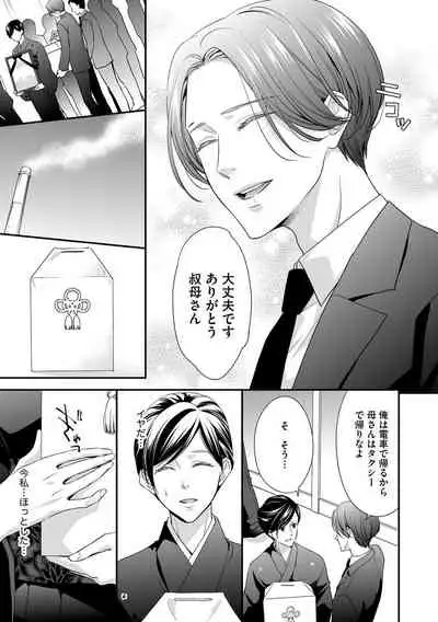 家庭内レンアイ 義理の息子と越えた一線 第1-6話