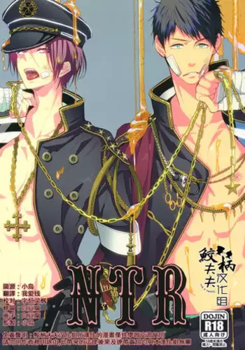 (Splash!) [Kiseiya (Seina Anji)] NTR (Free!) [Chinese]