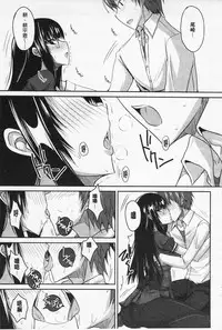 [Shijou Sadafumi] Semeruga Otome | 由她主攻乙女♡ [Chinese]