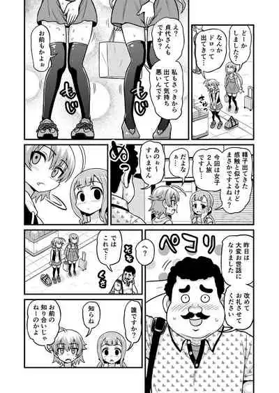 Sadayo ga Tanetsuki Oji-san ni Yarareru Manga