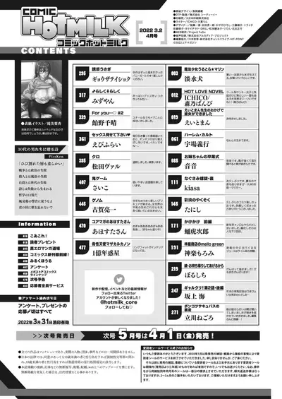 COMIC HOTMILK 2022-04 [Digital]