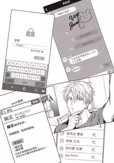 Asagao wa Yoru kara Saku | 牵牛花自夜间绽放 Ch. 4-5+番外