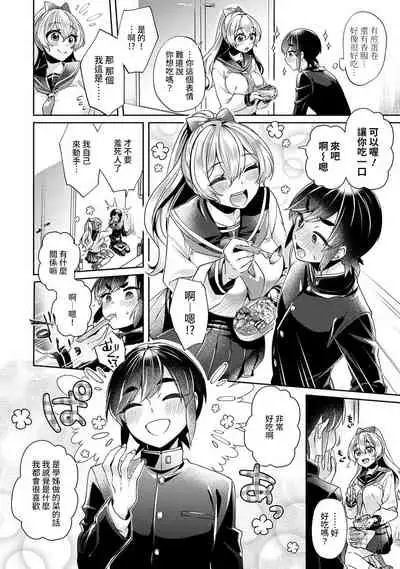 [Izumi Hachi] Ookouchi Senpai wa Nekokawaigarishitai Ch. 1-6 [Chinese] [裸單騎漢化]