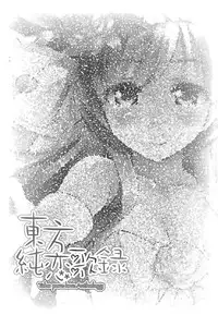 (C80) [Toukyuusen] Touhou Junrenkaroku (Touhou Project)