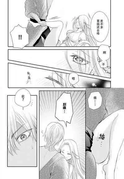 [Misaki Myu] Joou no Mitsuya ~Watashi o kudokinasai!!~ | 女王的甜蜜之夜 ~来诱惑我吧!! [Chinese] [莉赛特汉化组]