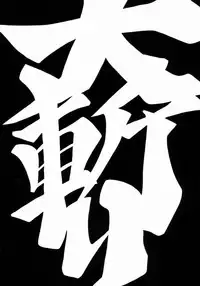 [Negimiso Oden (Yamakouji Koumyou)] Oogiri (Ojamajo Doremi)