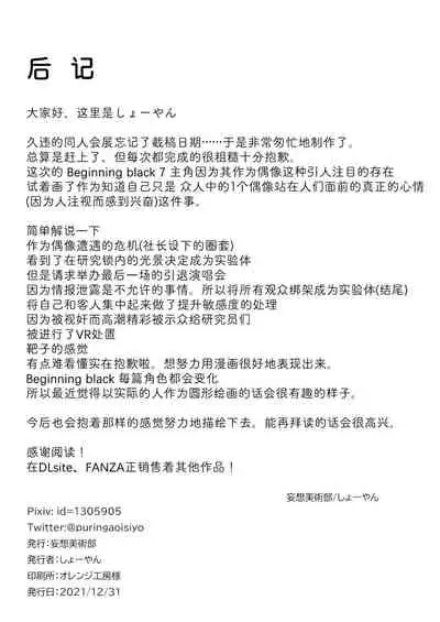 [Mousou Bijutsubu (Sho-yan)] Beginning black 7 [Chinese] [影之音个人汉化] [Digital]