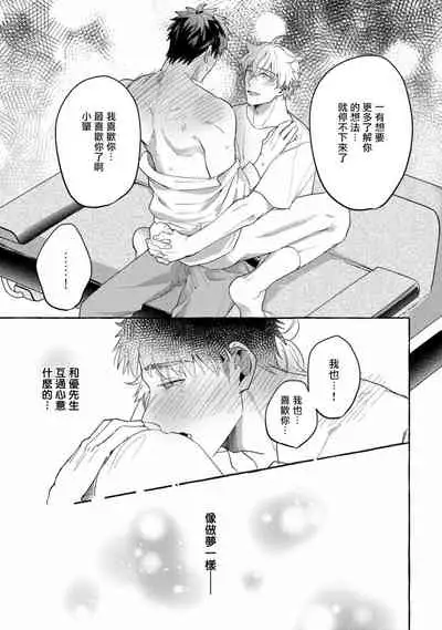 Shirouto nanoni Hameraremashita | 本是个外行,却被人欺负了 Ch. 1-5+番外