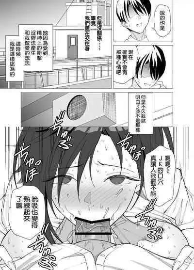 Kanojo wa Sensei no Ian-gakari ni Narimashita