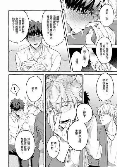Shirouto nanoni Hameraremashita | 本是个外行,却被人欺负了 Ch. 1-5+番外