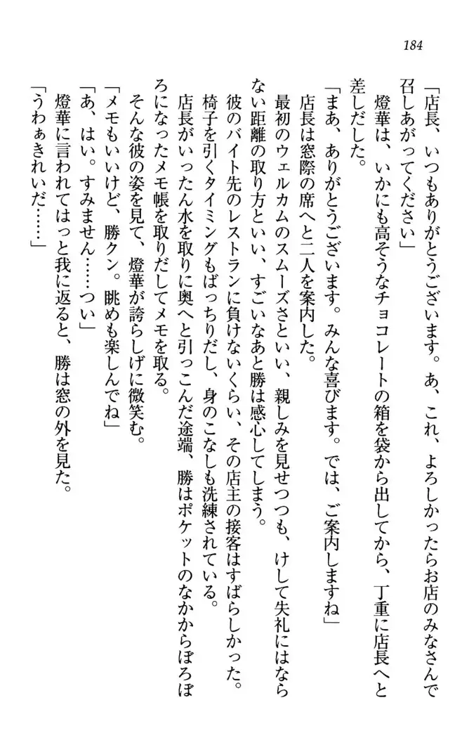 センセイは俺の嫁!?