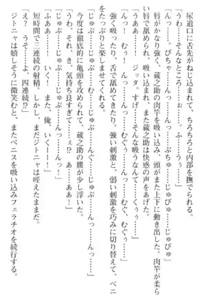 魔王のくせに生イキだ！