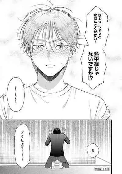 Toratsuki-kaichou, Teawase Negaimasu!! 1