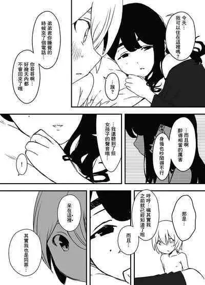 Nii-chan no Kanojo | 哥哥的女朋友