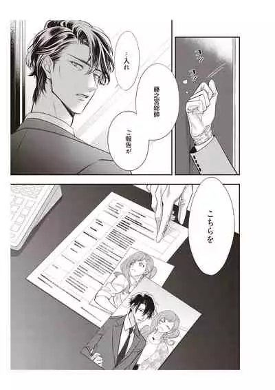 恋愛経験がゼロな男 ~意地悪?で甘い?ダンナさま【完全版】2