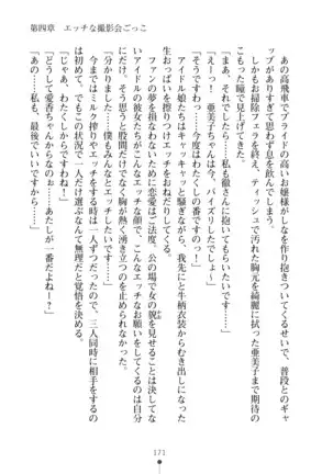 Milk Idol Ichaicha nyu~ Life