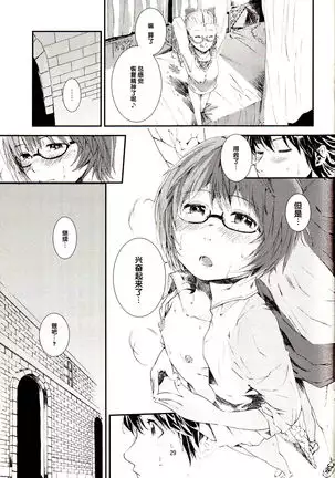 ゆきかぜの使い魔 2