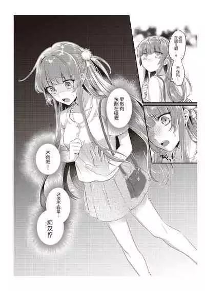 Densha de, Jugyou. Sensei to. | 在电车里,上课。和老师。1-8