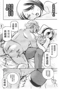 [Chuuka Naruto] Gichichi ~Yumi no Hirusagari~ | 義父 ~裕美的午後時間~ [Chinese]