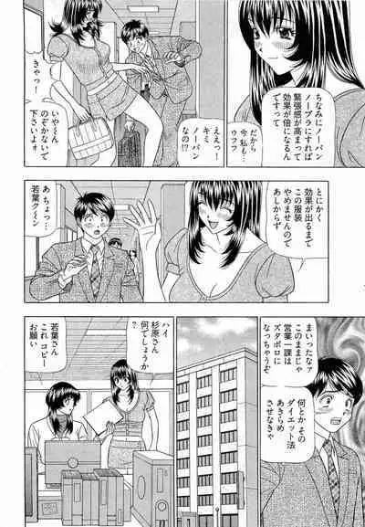 Kachou Toumei Shain 2