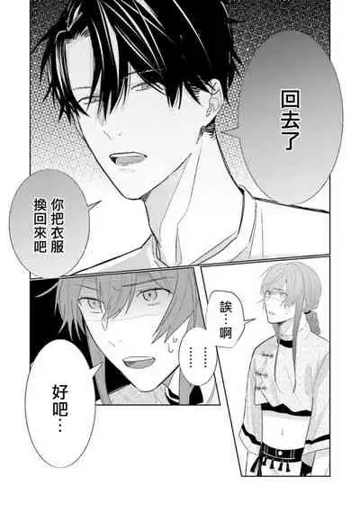 JosouLayer ga Joushi ni Baretara Shinuru | 女装马甲被上司扒掉的话还不如死了算了 Ch. 2-5