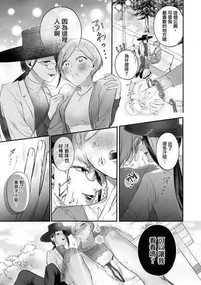 Kutabire ta Onna ga Eroi Onna ni Butareru Hanashi 丨精疲力盡的女人被色氣四溢的女人打了的故事 ch4