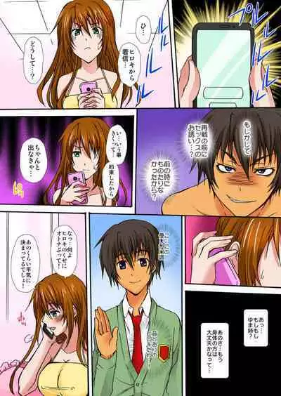 Zetsurin!! Osananajimi 48-jikan Nukazu Chōkyō 1