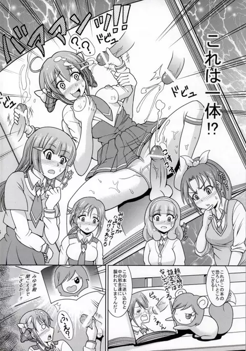 Dou Nacchau no? ~Miyuki to Yayoi no Dai Rankou~