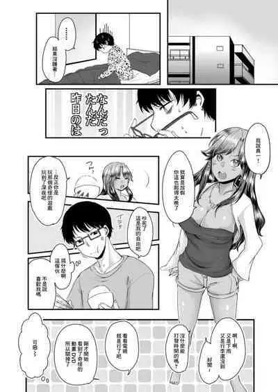 Kuro Gal to Sokuhame Dousei Seikatsu! Ecchi na Chikubi ni Chuu Shitee!