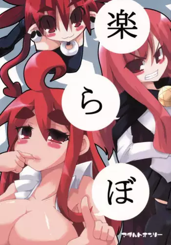 (C71) [Raiden Labo (Raiden)] Raku Labo (Various)