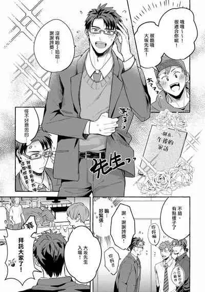 Shirouto nanoni Hameraremashita | 本是个外行,却被人欺负了 Ch. 1-5+番外