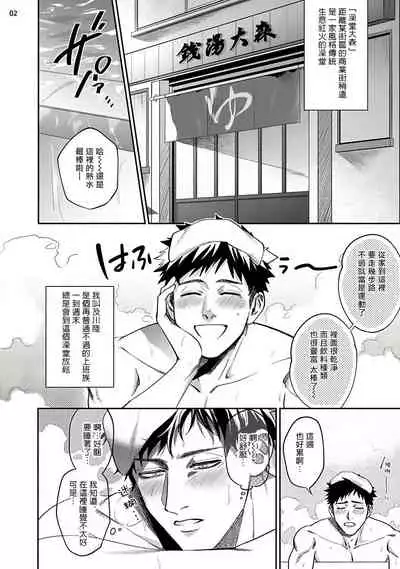 [Muyowado] Yukemuri Kairaku Refresh Zenpen | 蒸汽快感大保健 前篇 [Chinese] [拾荒者汉化组] [Digital]