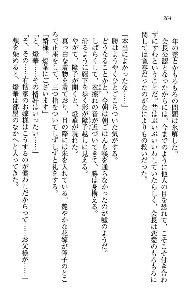 センセイは俺の嫁!?