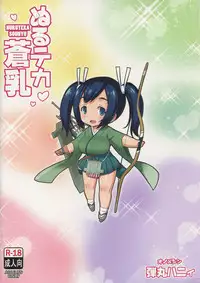 (C90) [Dangan Honey (Onomeshin)] Nuruteka Sounyu (Kantai Collection -KanColle-)