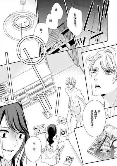 [Aizen Mana] Osananajimi no superuma kajōna aijō hyōgen | 青梅竹馬精液過剩的愛情表現 [Chinese] [莉赛特汉化组]