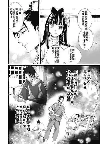 Ryūō no chōai hanayome wa sōgen ni midare saku | 龙王的宠爱 在草原上怒放的新娘 1