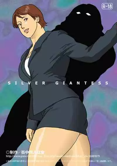 [Urban Doujin Magazine/NAPPI] SILVER GIANTESS [ENGLISH]