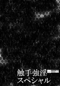 [Anthology] Cyberia Maniacs Shokushu Gouin Special Vol.1 [Digital]