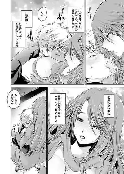 [Shinonome Ryu] Shinjau Kurai no Kairaku o (1) [Digital]