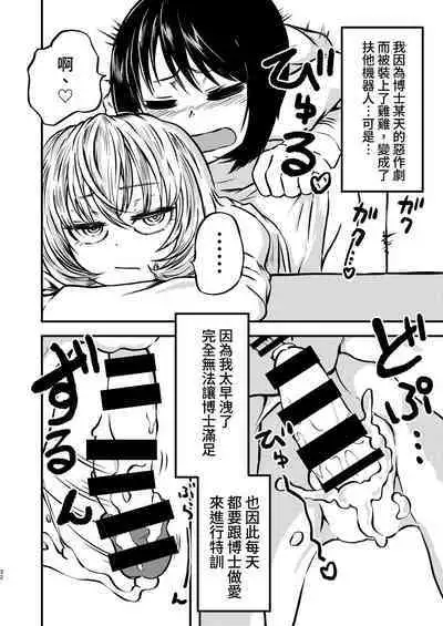 Ponkotsu Futa Robot Laboratory Soushuuhen