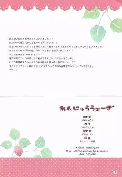 (COMIC1☆12) [Unagiyasan (Hanamiya Natsuka)] Rennyuu Wars [Chinese] [玲车漂移汉化]