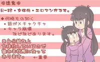 [Denjarasu Yamada] カラ松×ロリ一松の話