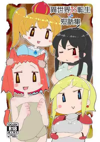 Isekai TS Tensei Tanwashu | Isekai Genderbent Reincarnation Short Stories Collection