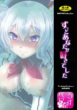 Zutto Anata ga Suki deshita | Siempre me gustaste