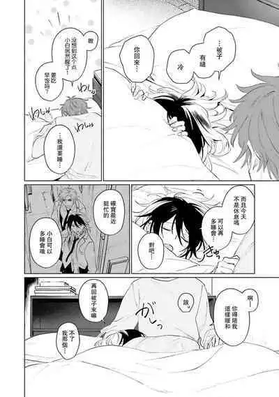 Kimi to Oboreru Eden no Yoake | 和你醉生梦死在伊甸园的黎明时分 act.1-5 end